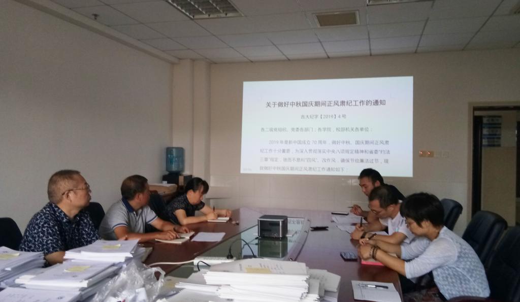 太阳成集团tyc9728组织学习中秋国庆正风肃纪通知精神